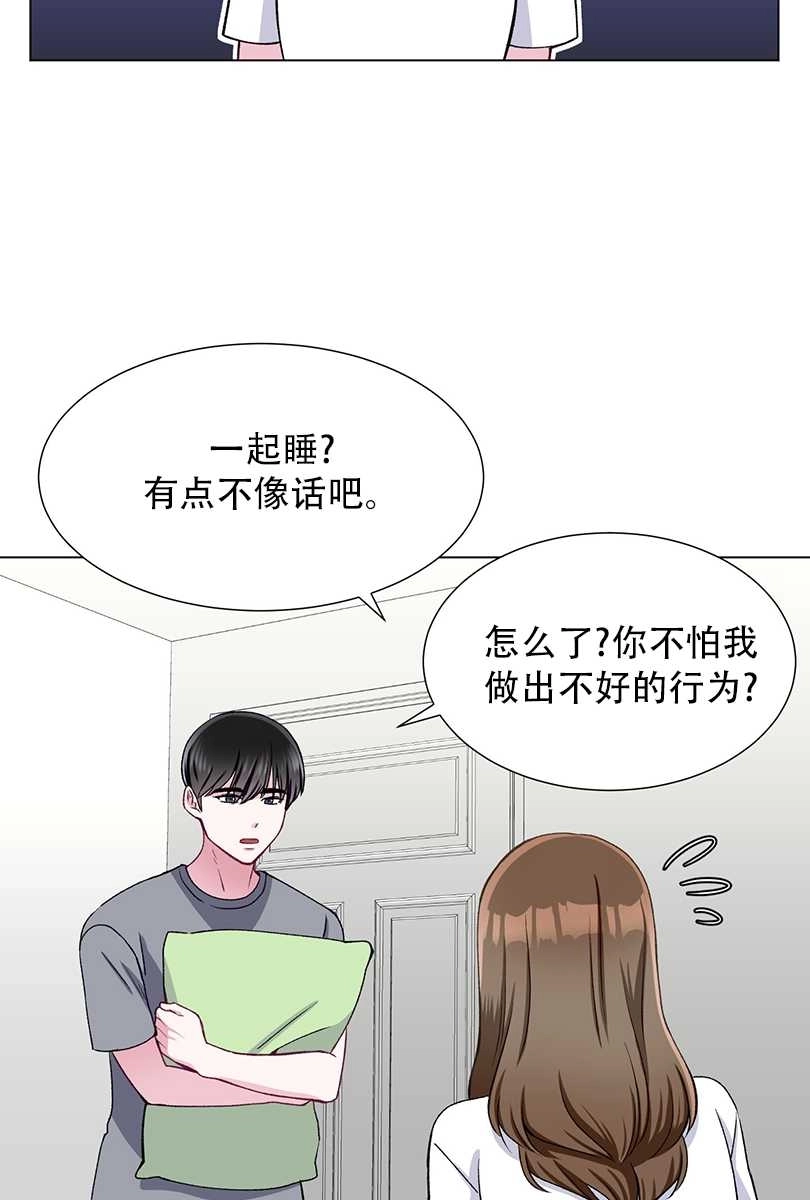 《不纯的同居》第46话 第12页