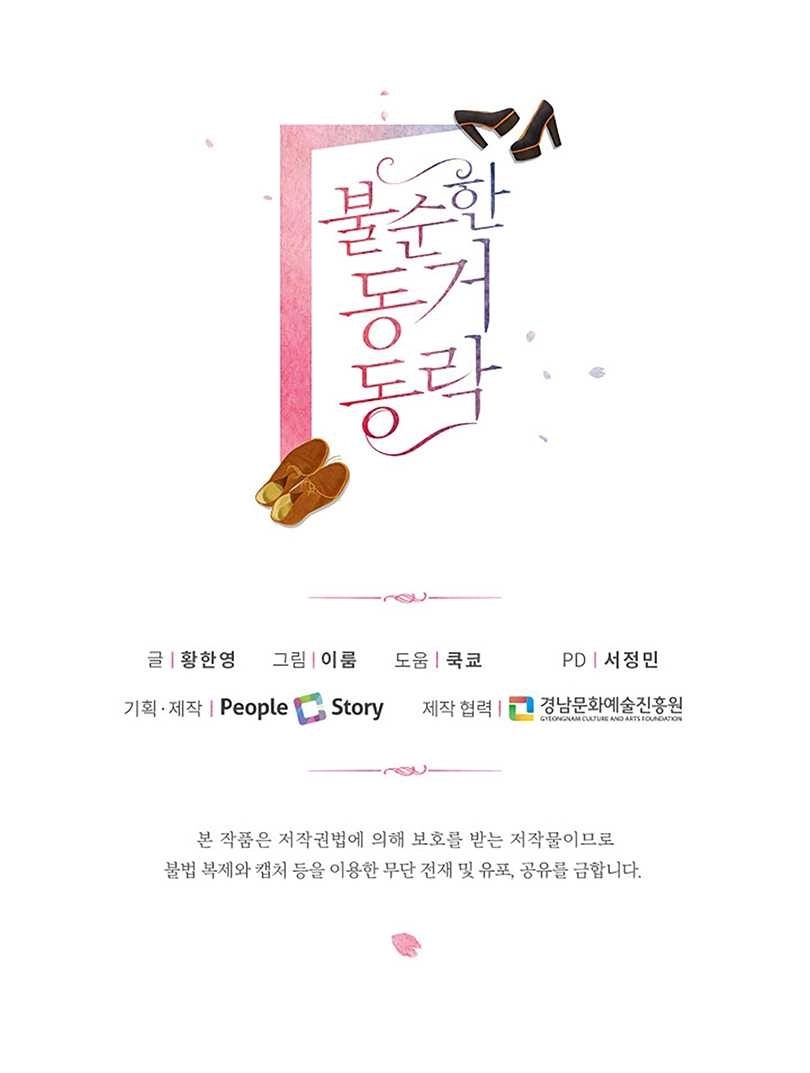 《不纯的同居》第46话 第75页
