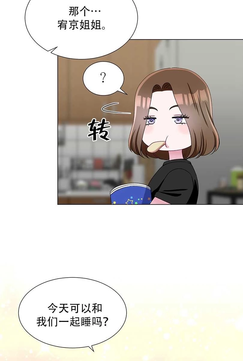 《不纯的同居》第46话 第6页