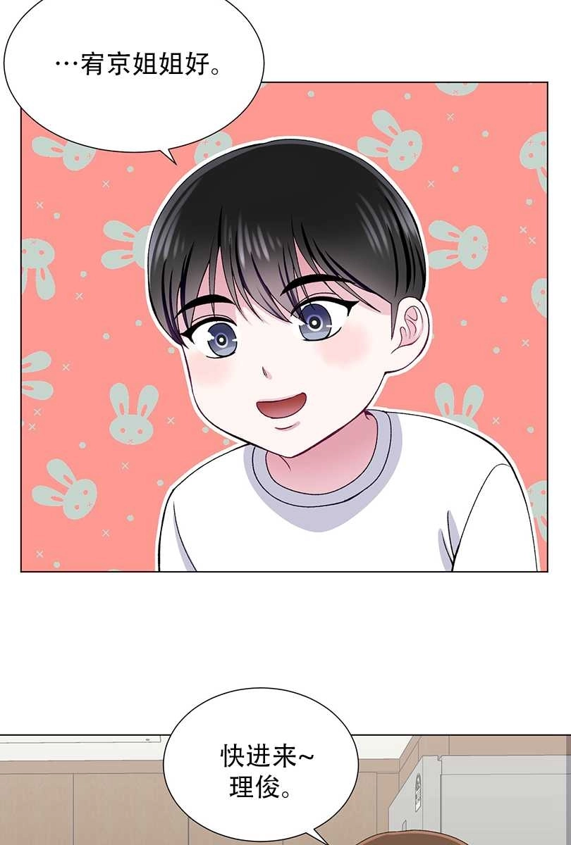 《不纯的同居》第46话 第2页