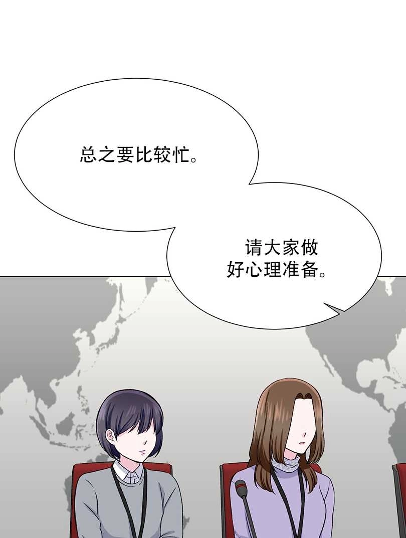 《不纯的同居》第46话 第61页