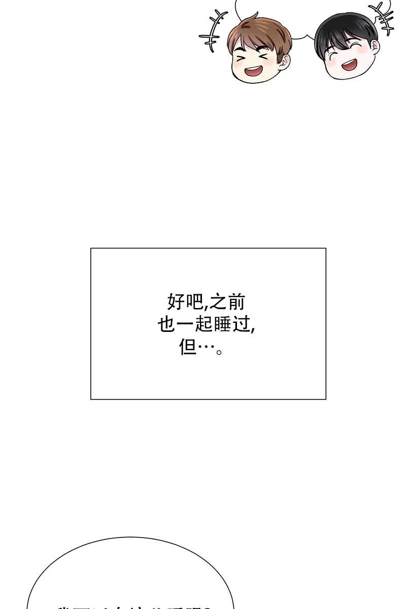 《不纯的同居》第46话 第9页