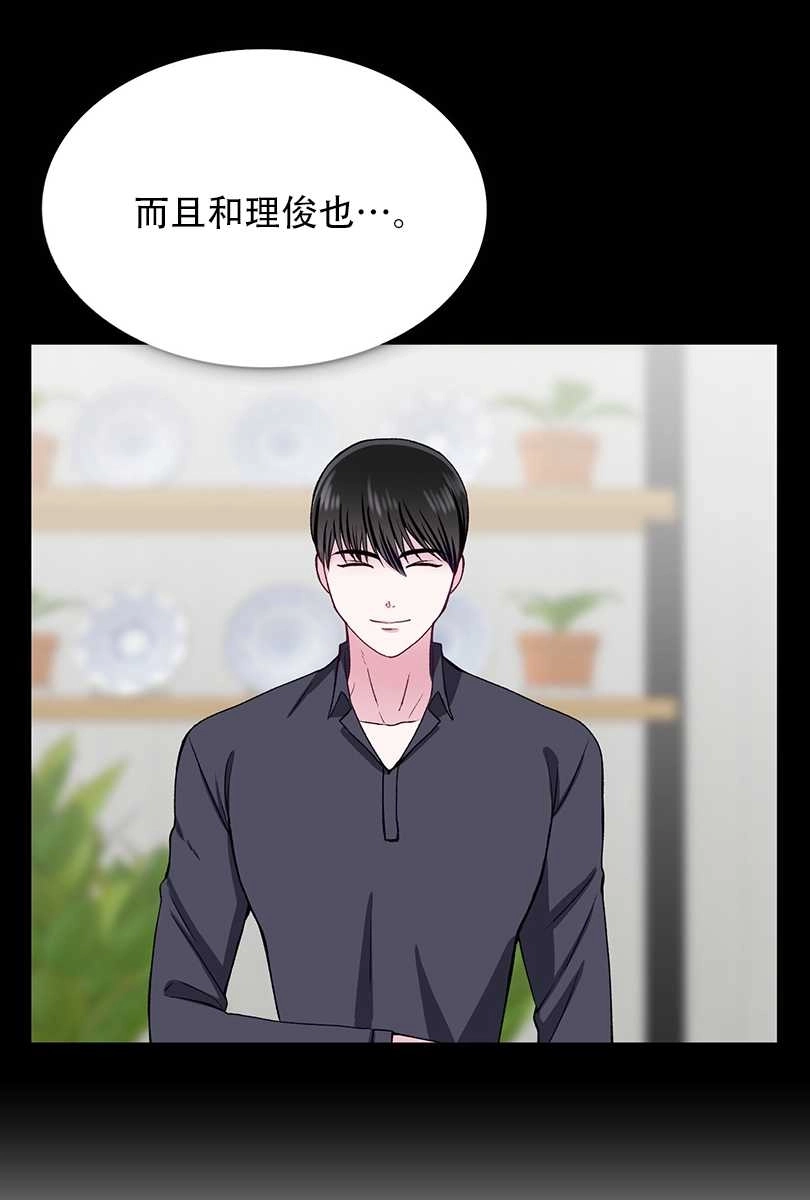 《不纯的同居》第46话 第49页