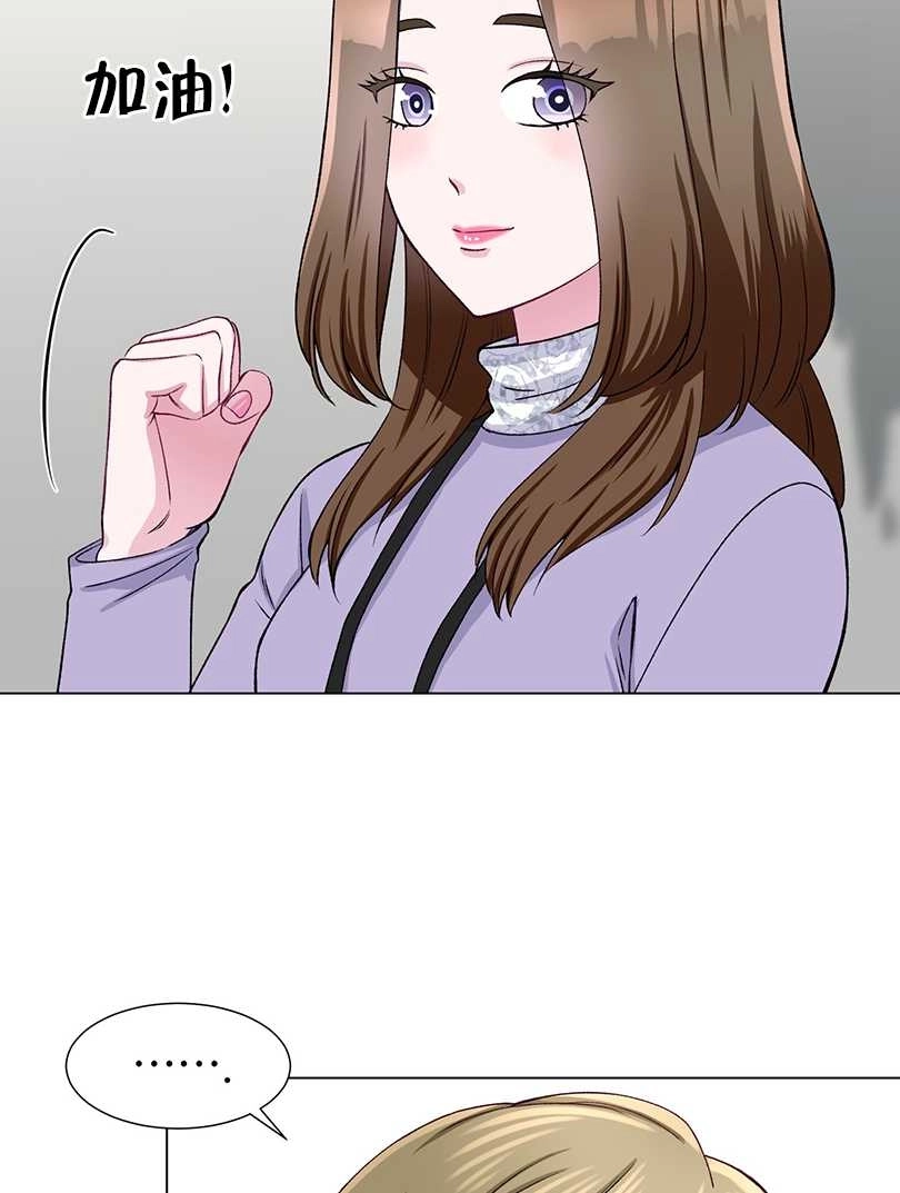 《不纯的同居》第46话 第73页