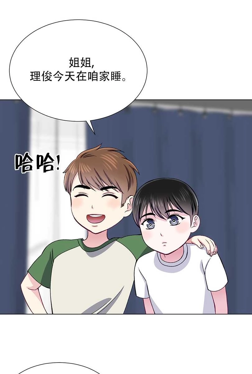 《不纯的同居》第46话 第1页