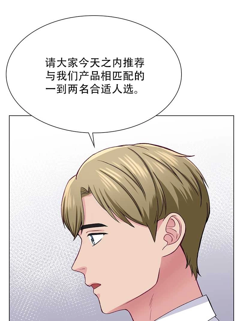 《不纯的同居》第46话 第66页