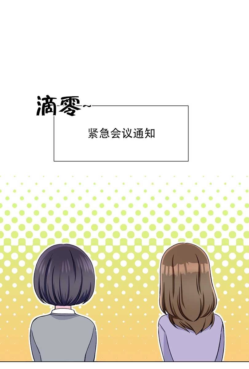 《不纯的同居》第46话 第51页
