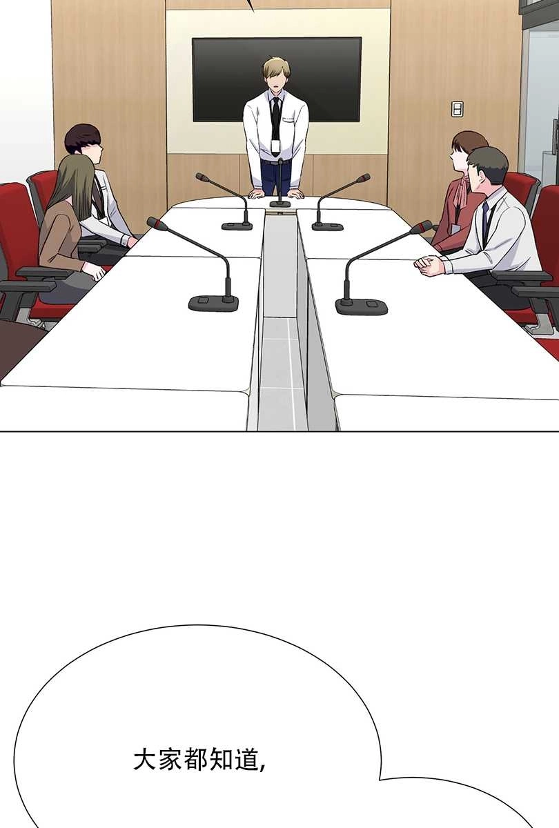 《不纯的同居》第46话 第55页