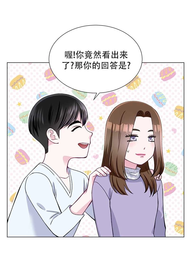 《不纯的同居》第47话 第47页