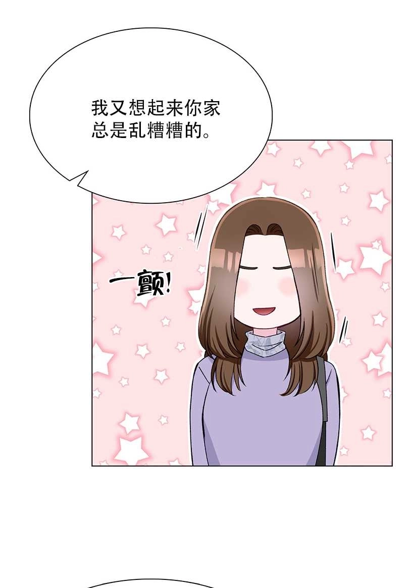 《不纯的同居》第47话 第33页