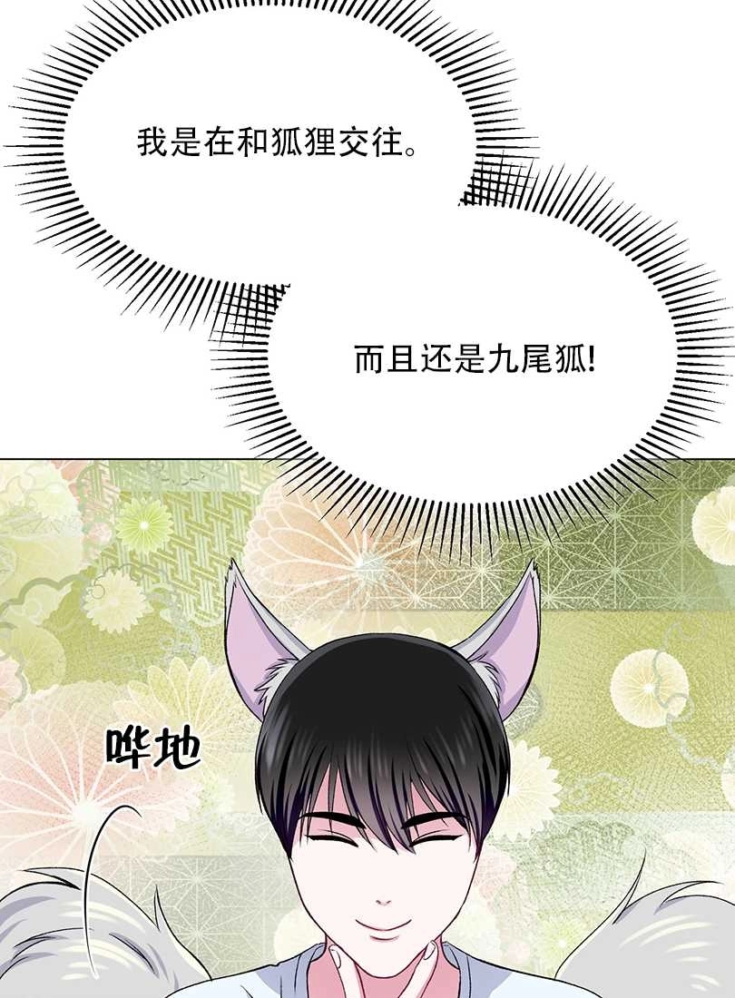 《不纯的同居》第47话 第73页