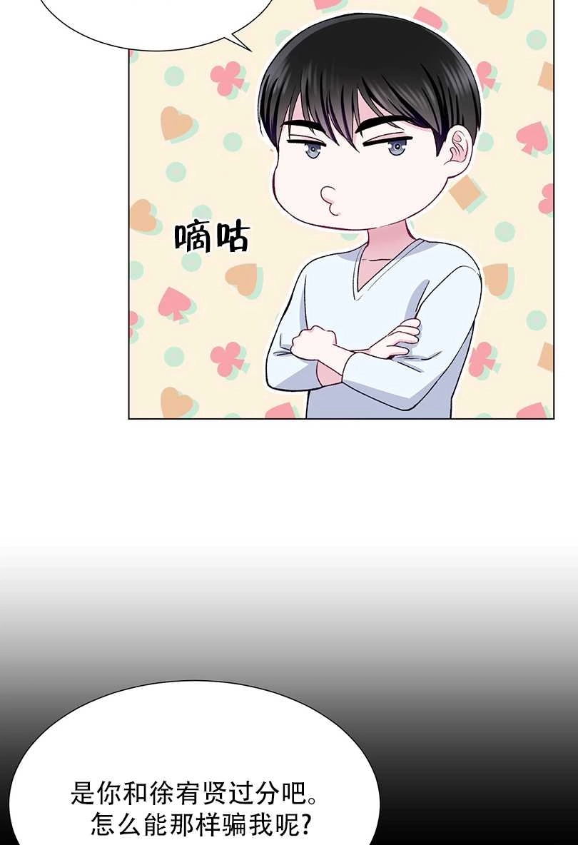 《不纯的同居》第47话 第54页