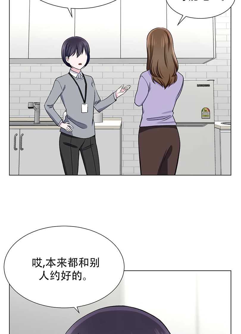 《不纯的同居》第47话 第2页