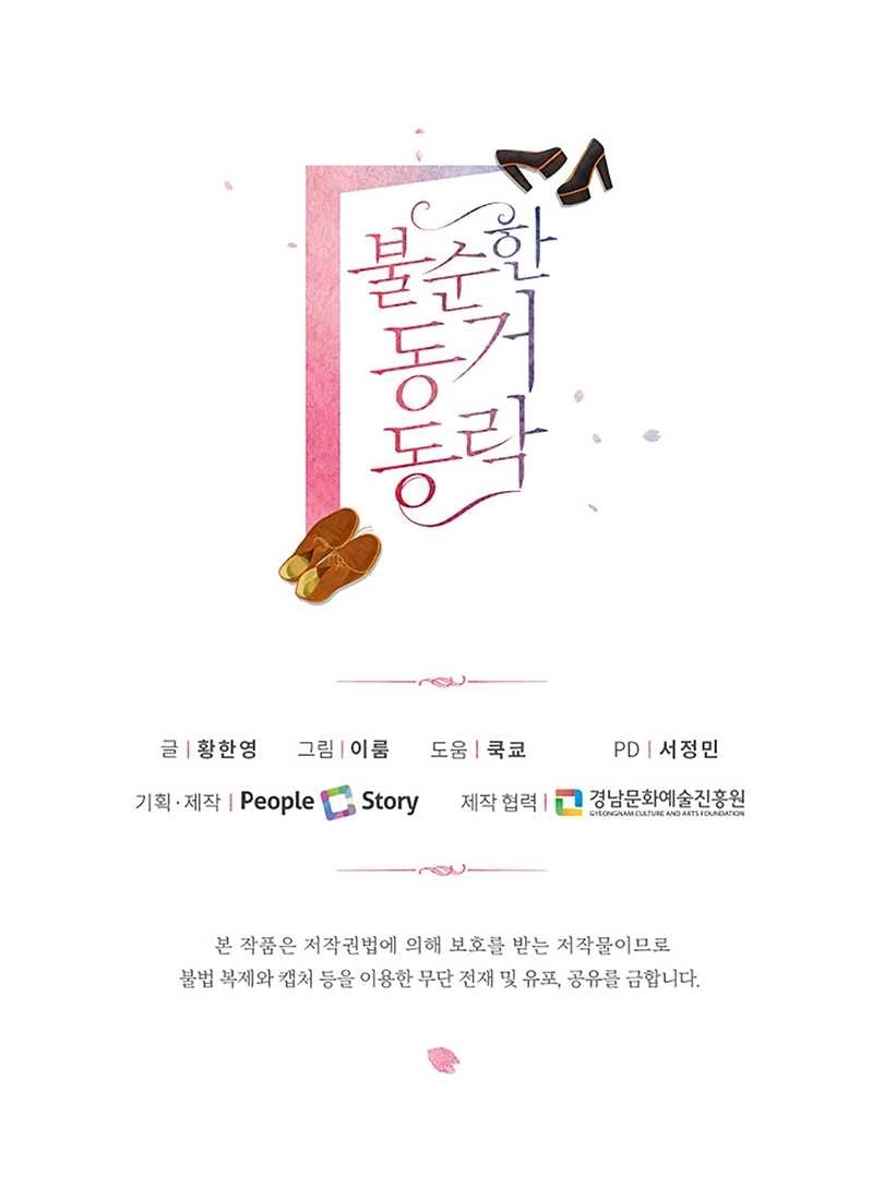 《不纯的同居》第47话 第75页