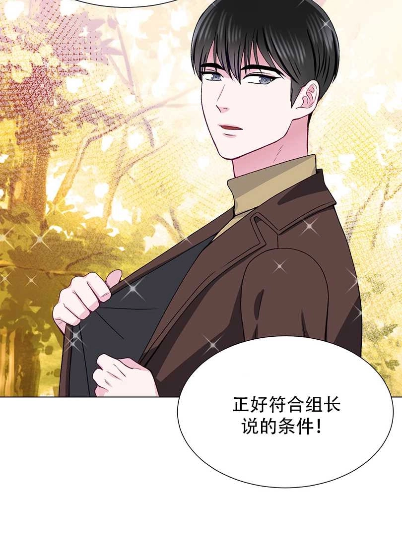 《不纯的同居》第47话 第9页