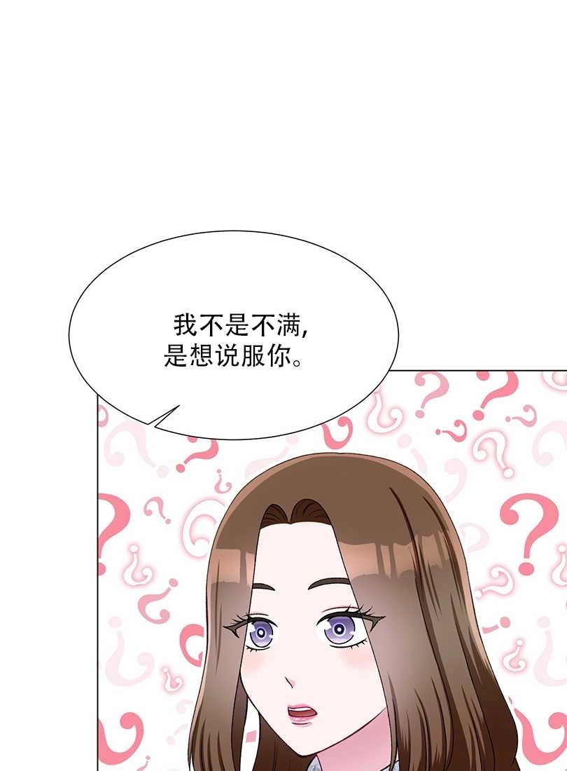 《不纯的同居》第47话 第61页