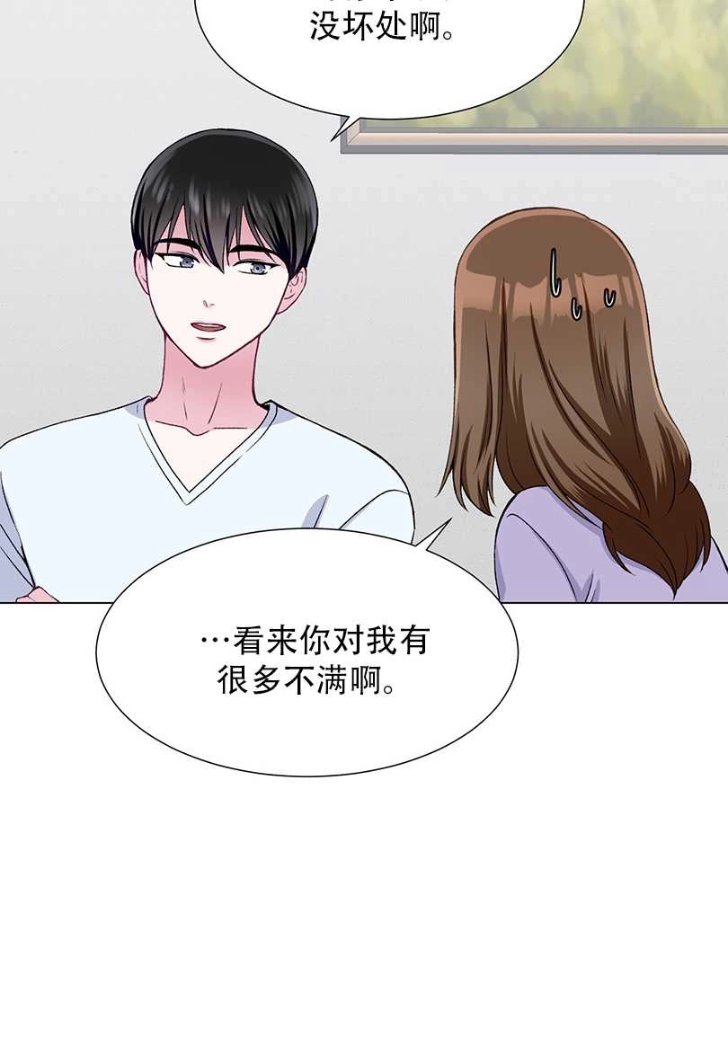 《不纯的同居》第47话 第60页