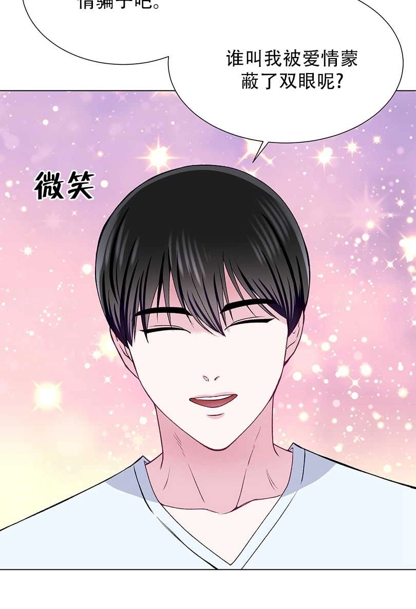 《不纯的同居》第47话 第56页