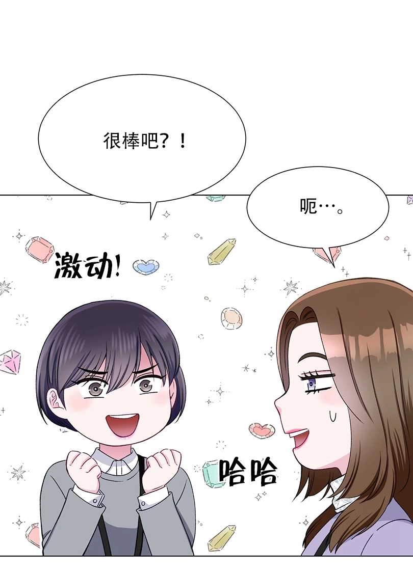 《不纯的同居》第47话 第10页