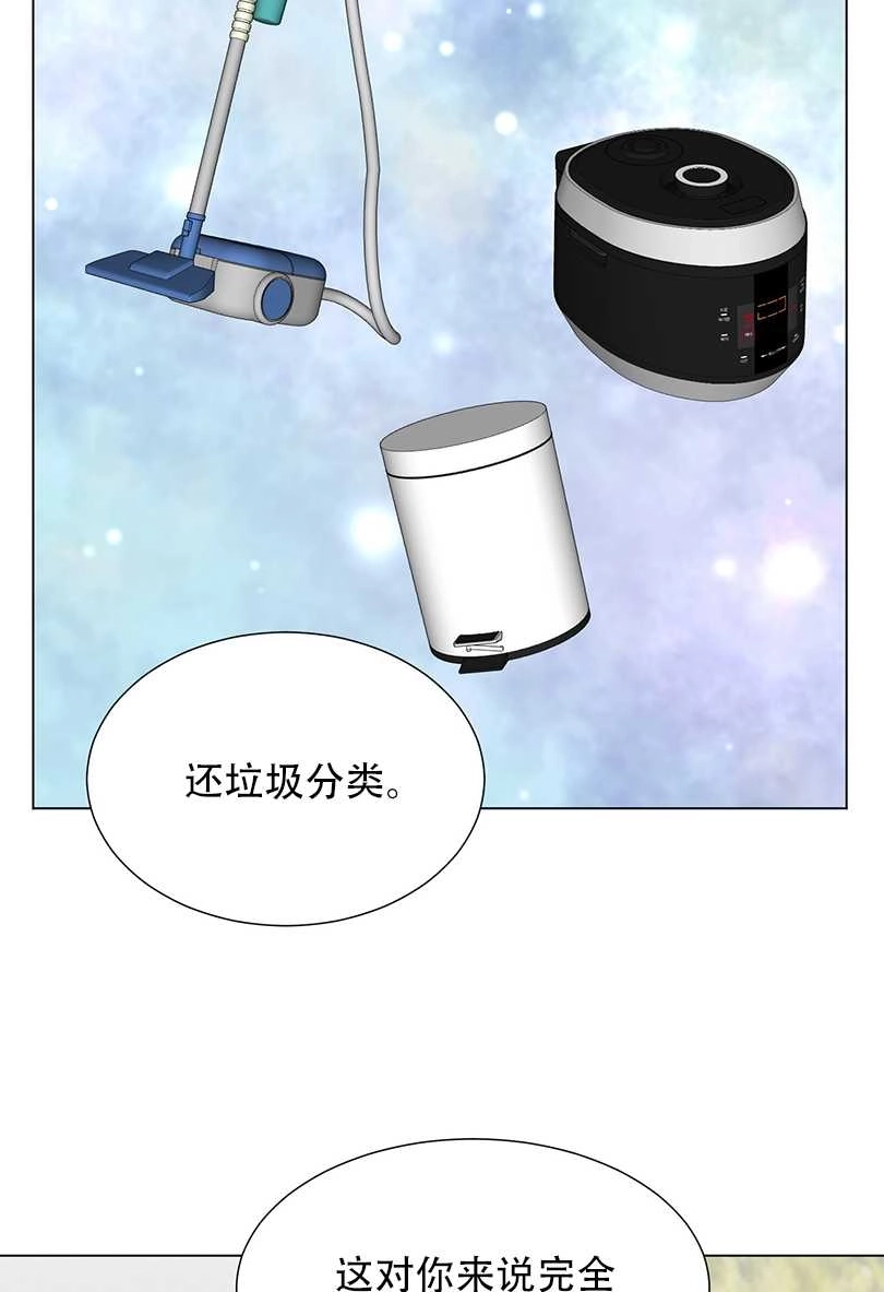 《不纯的同居》第47话 第59页