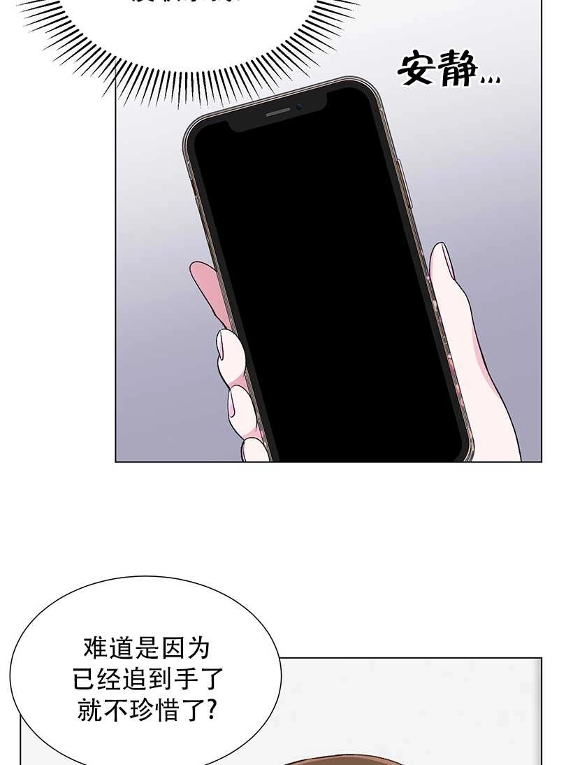 《不纯的同居》第47话 第21页