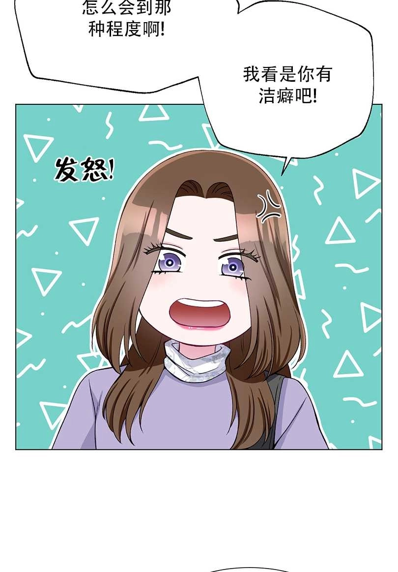 《不纯的同居》第47话 第36页