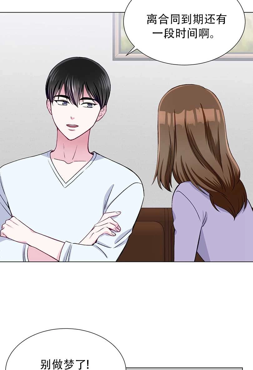 《不纯的同居》第47话 第52页