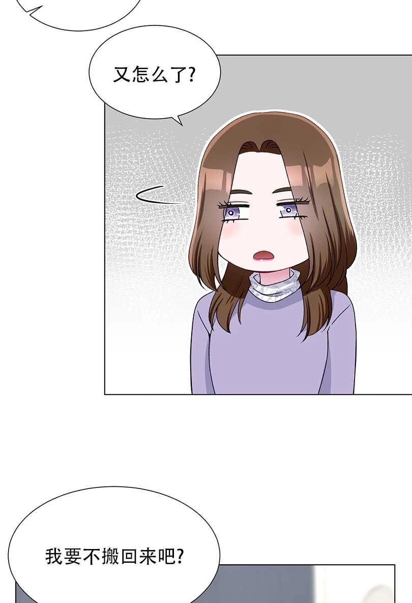 《不纯的同居》第47话 第50页