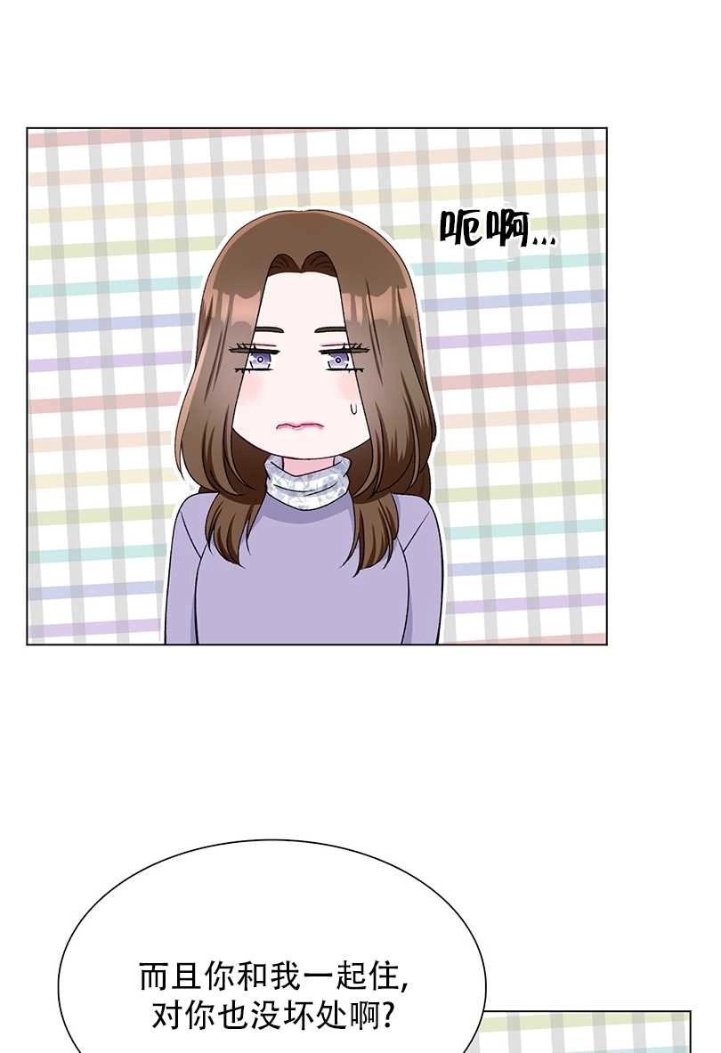《不纯的同居》第47话 第57页