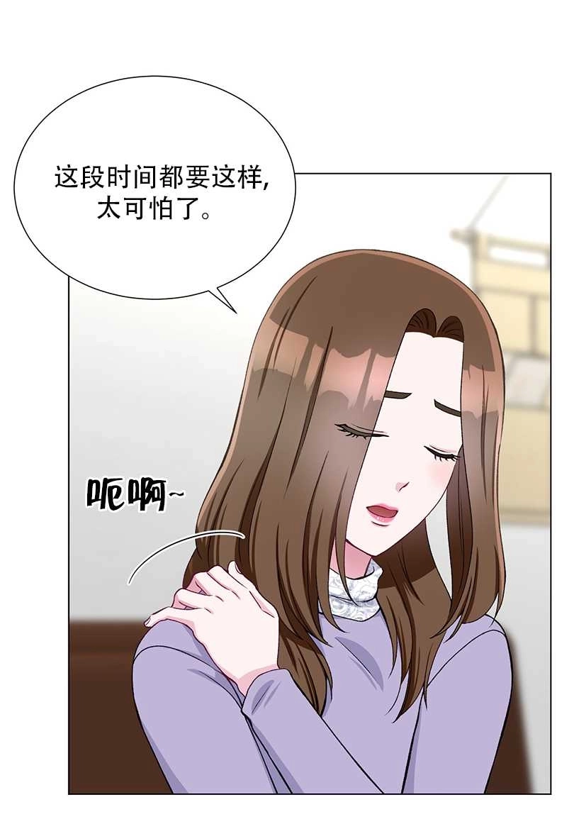 《不纯的同居》第47话 第40页