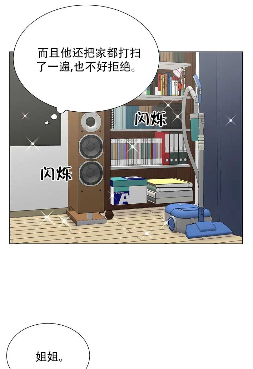 《不纯的同居》第47话 第49页