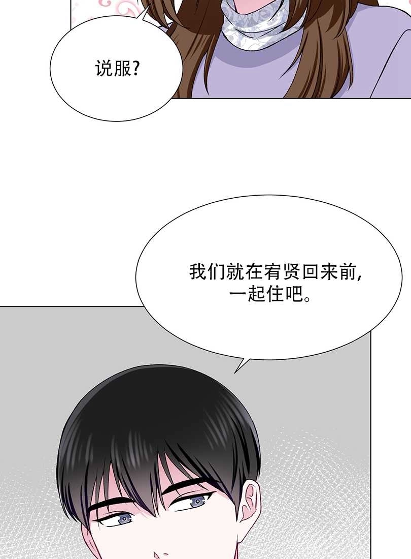 《不纯的同居》第47话 第62页