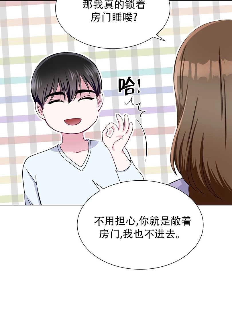 《不纯的同居》第48话 第7页