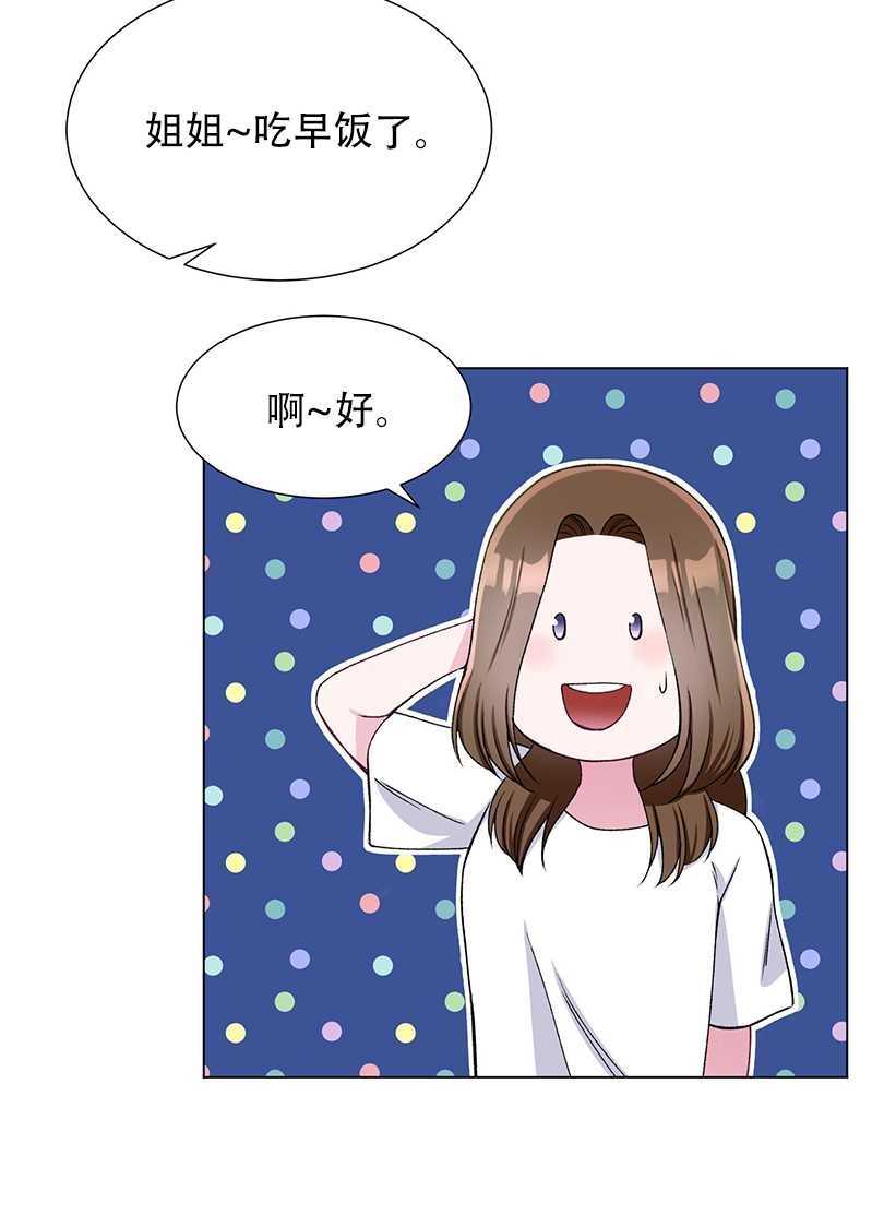 《不纯的同居》第48话 第21页