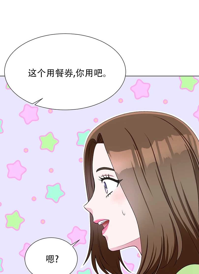 《不纯的同居》第48话 第73页