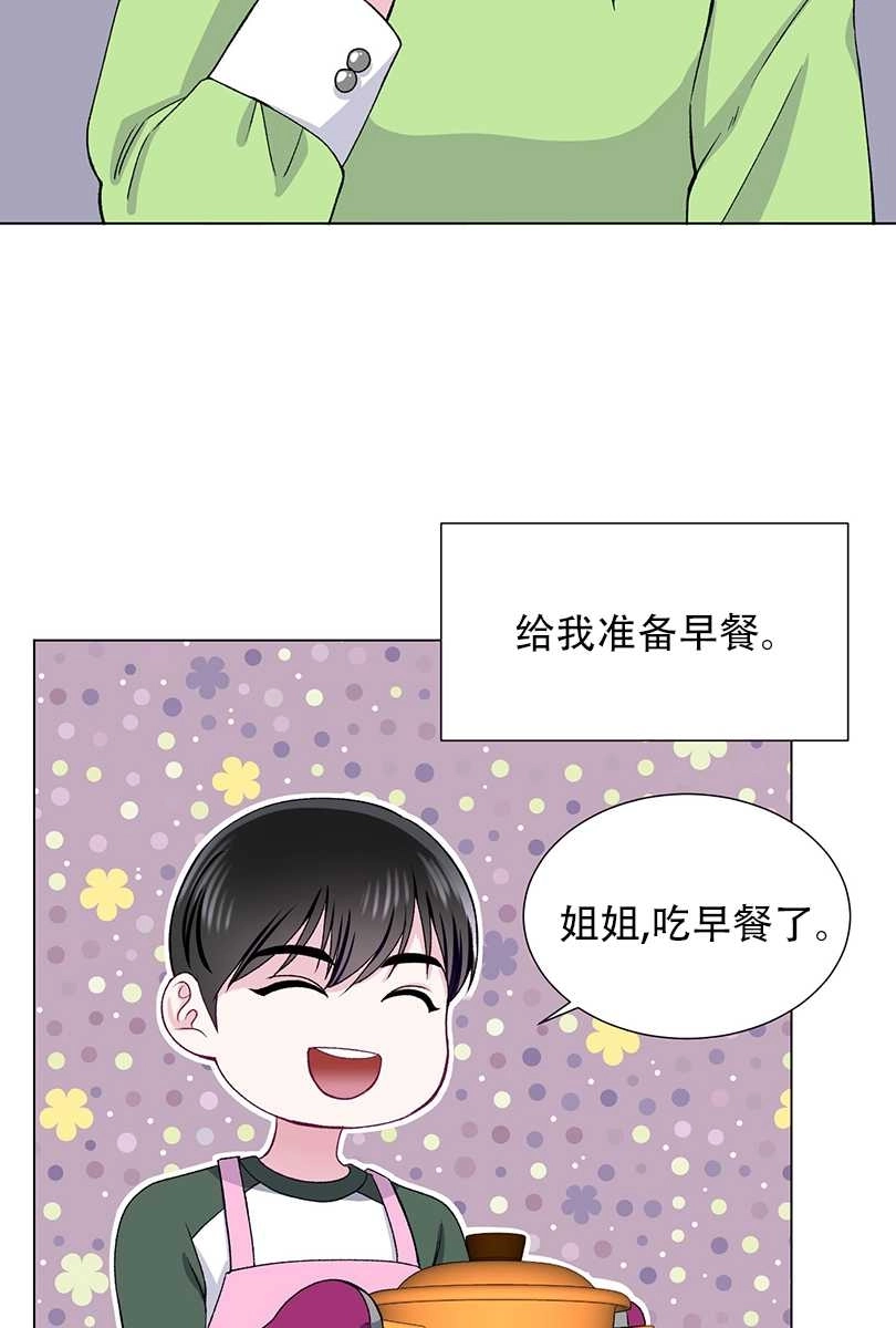 《不纯的同居》第48话 第50页