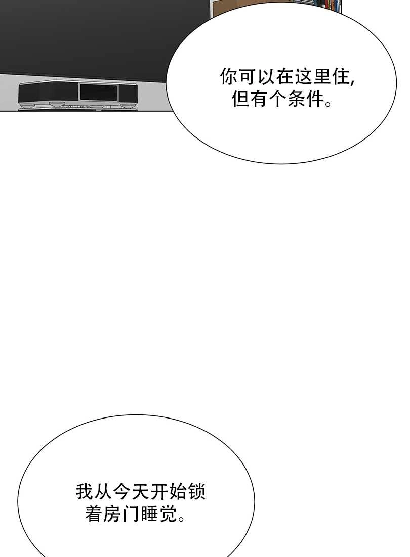 《不纯的同居》第48话 第2页