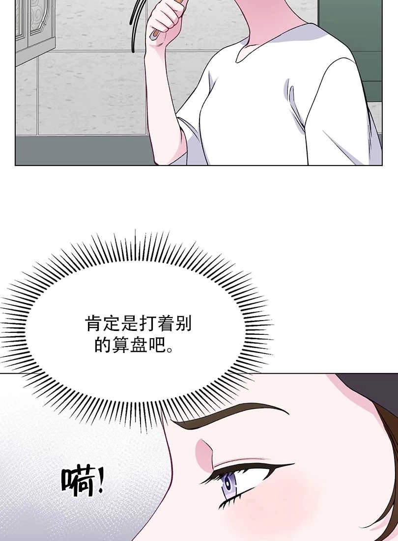 《不纯的同居》第48话 第11页