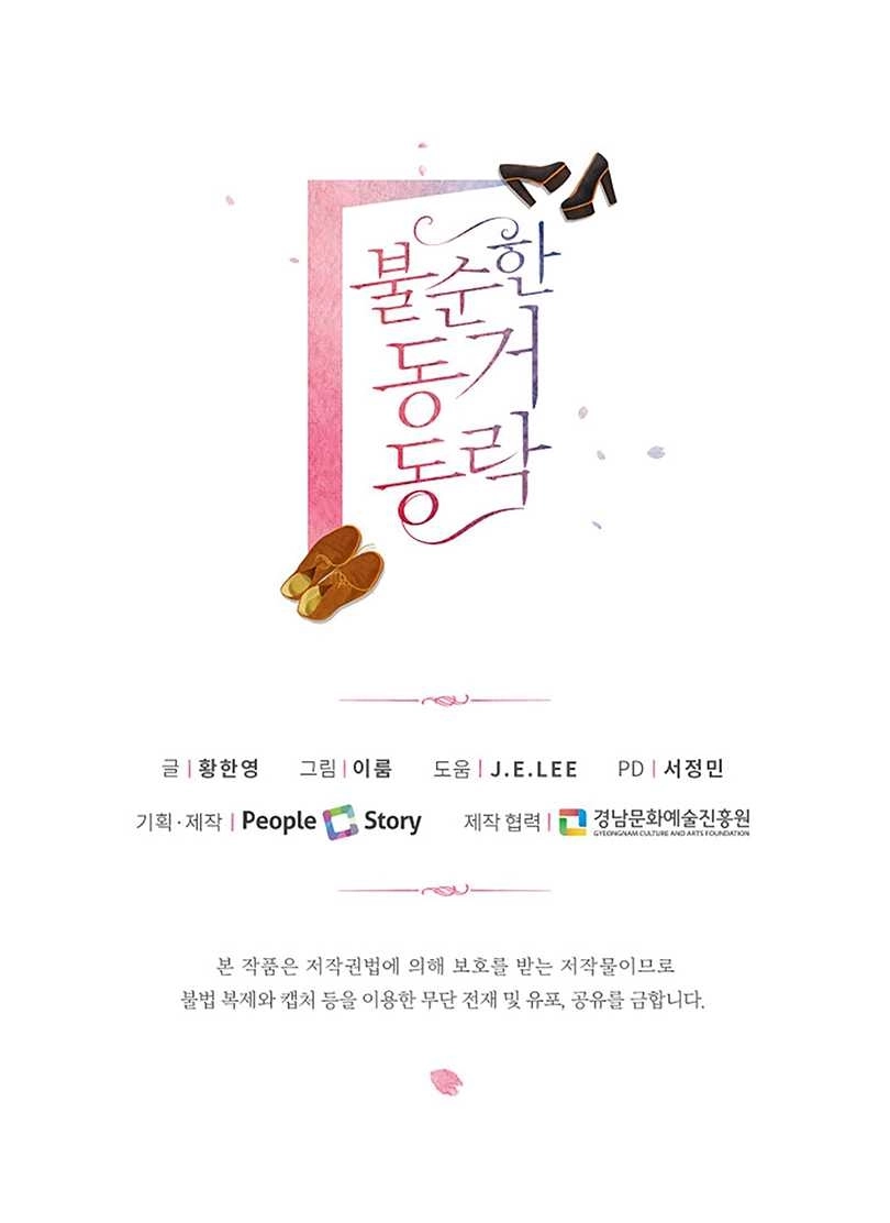 《不纯的同居》第48话 第75页
