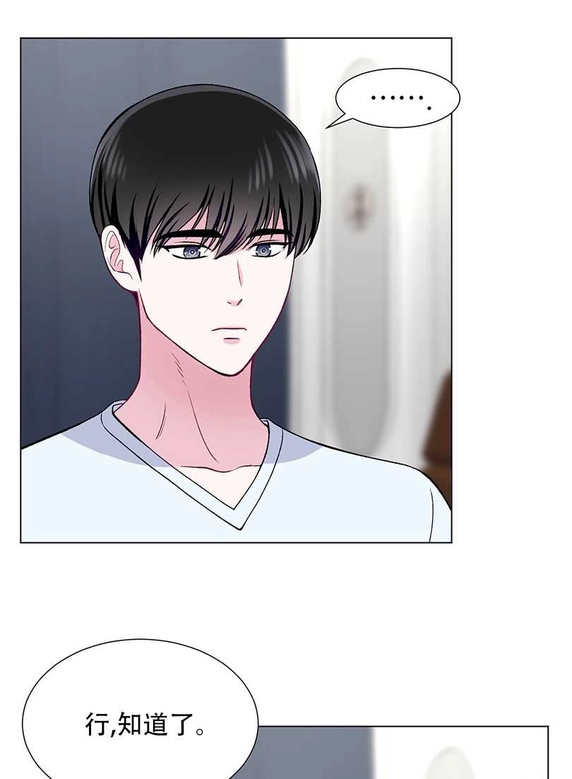 《不纯的同居》第48话 第4页