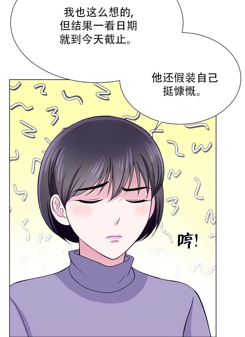 《不纯的同居》第48话 第69页