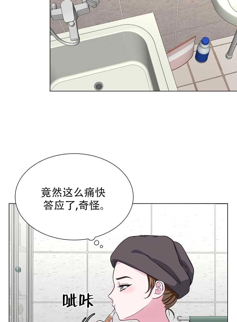 《不纯的同居》第48话 第10页