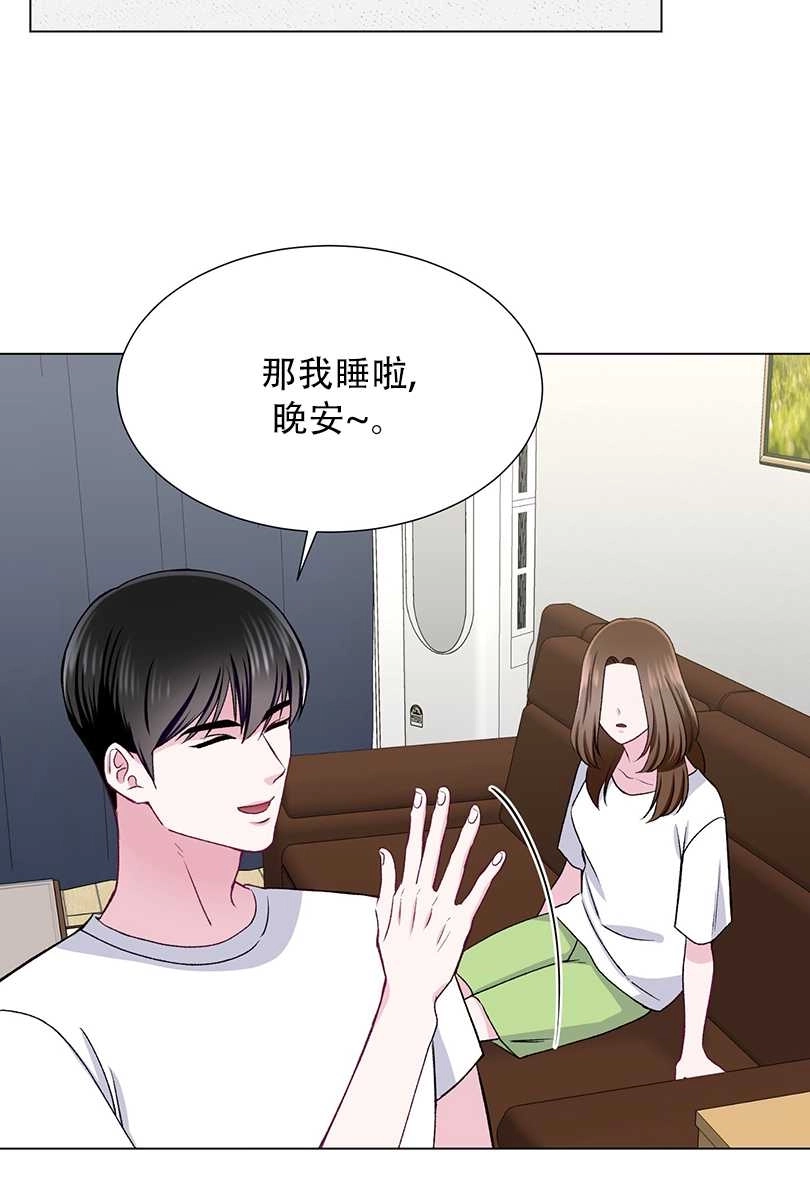 《不纯的同居》第48话 第46页