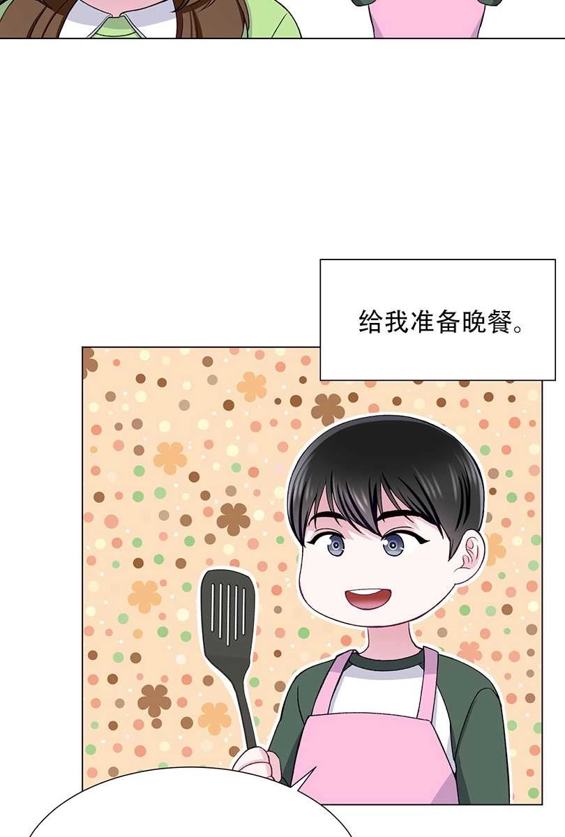 《不纯的同居》第48话 第52页