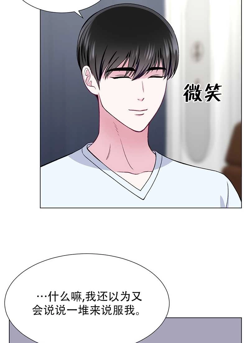 《不纯的同居》第48话 第5页