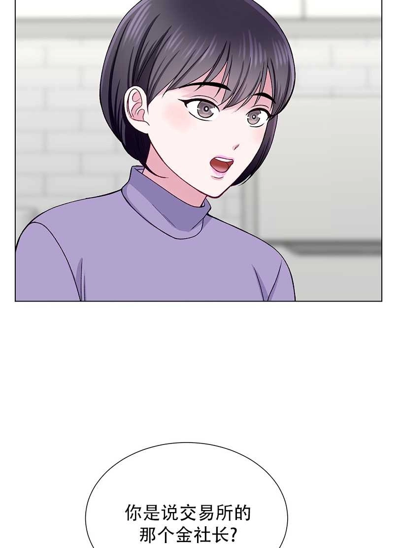 《不纯的同居》第48话 第67页
