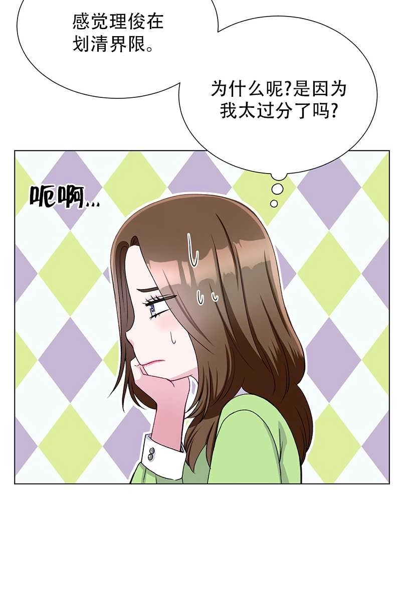 《不纯的同居》第48话 第56页