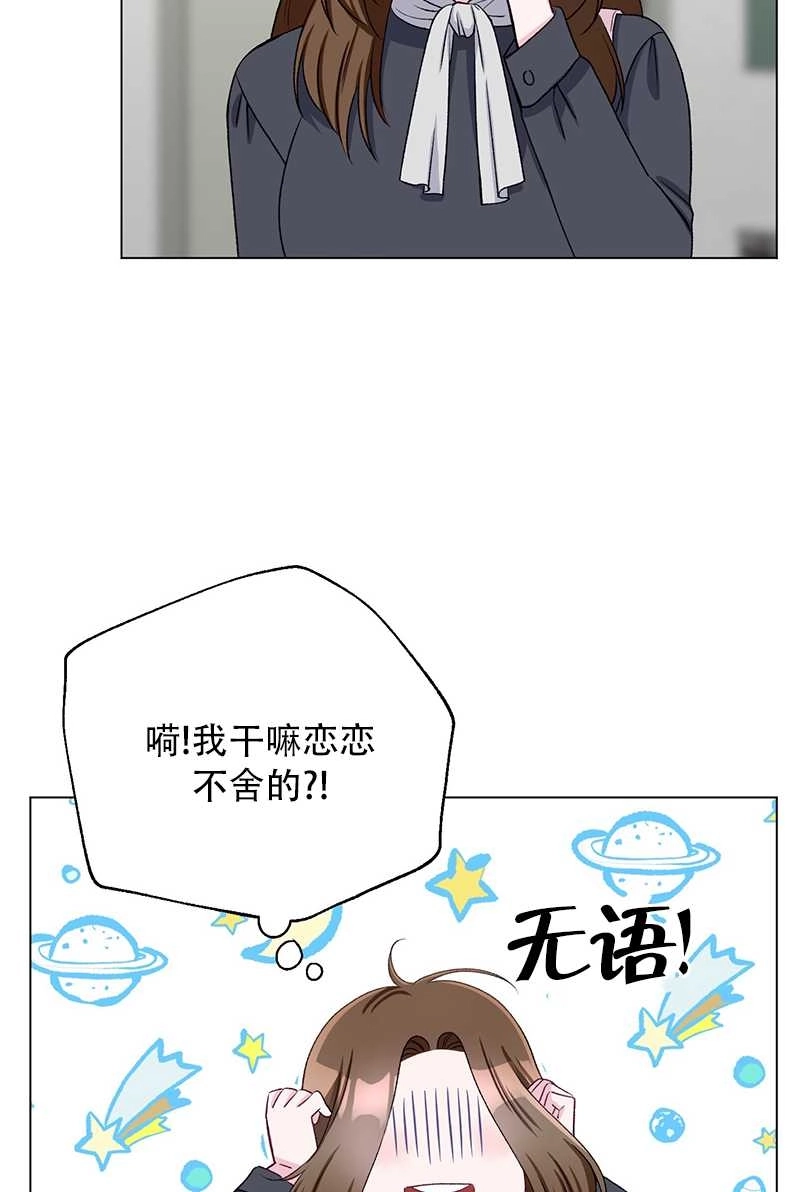 《不纯的同居》第48话 第41页