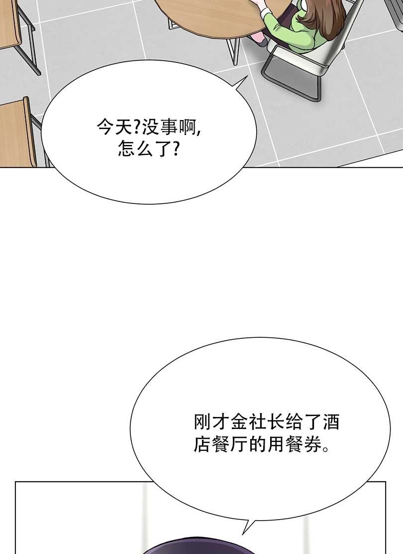 《不纯的同居》第48话 第66页