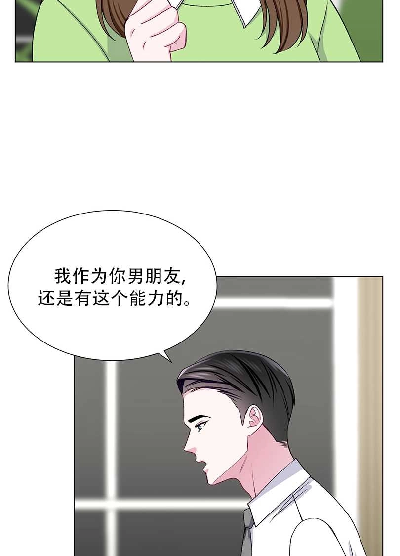 《不纯的同居》第49话 第55页